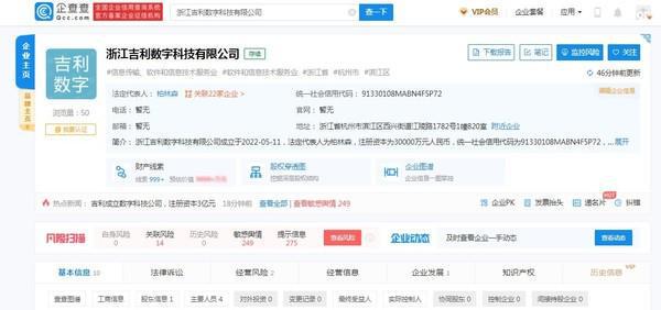 吉利成立數字科技公司 布局信息技術咨詢服務，或將跨界造手機